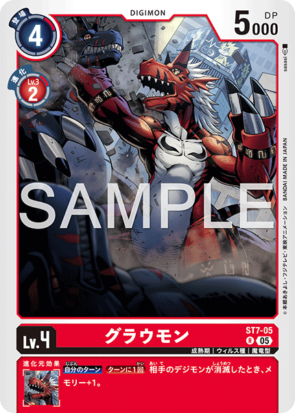 ST7-05 グラウモン