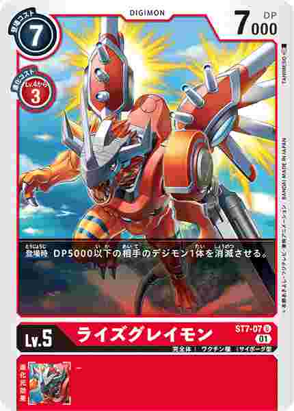 ST7-07 ライズグレイモン