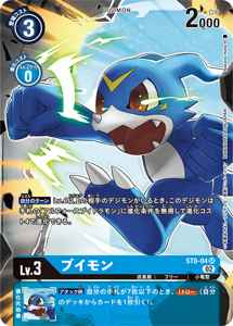 ST8-04-P1 ブイモン(パラレル)