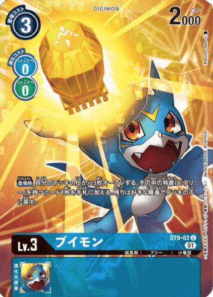 ST9-02-P1 ブイモン