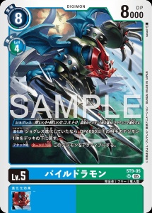 デジモンカード ST9-05 パイルドラモン の画像