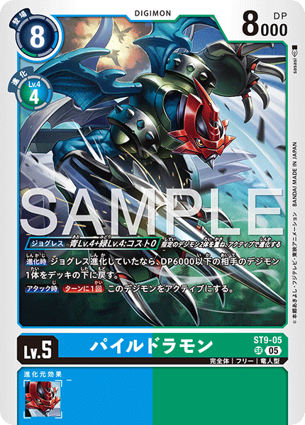 ST9-05 パイルドラモン