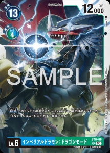 デジモンカード ST9-06 インペリアルドラモン：ドラゴンモード の画像