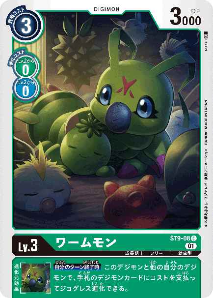 ST9-08 ワームモン
