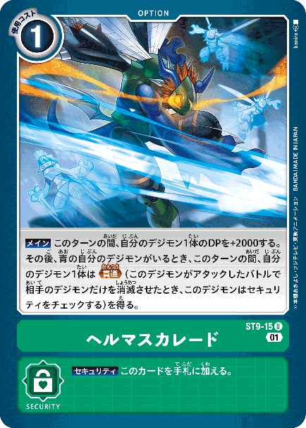 ST9-15 ヘルマスカレード